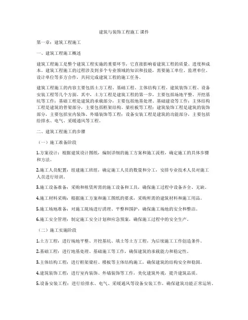 建筑与装饰工程施工 课件