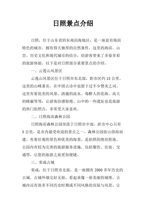 日照景点介绍