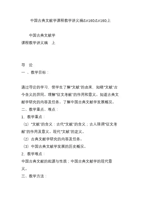 中国古典文献学课程教学讲义稿上