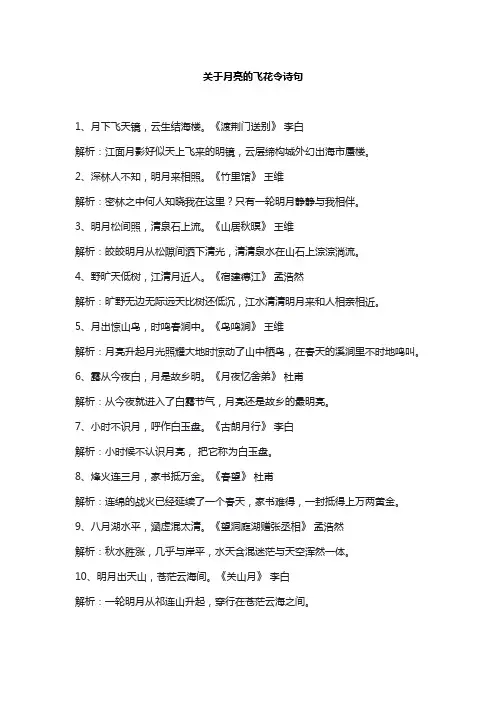 关于月亮的飞花令诗句