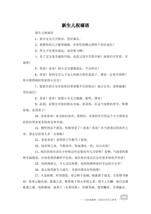 新生儿祝福语