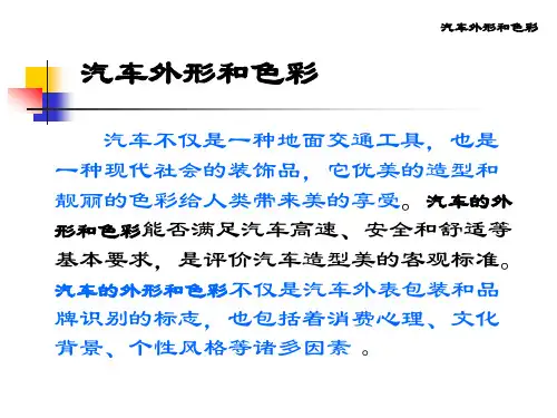 汽车外形和色彩yx