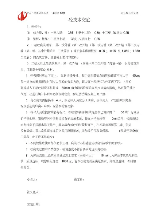 (完整版)混凝土技术交底