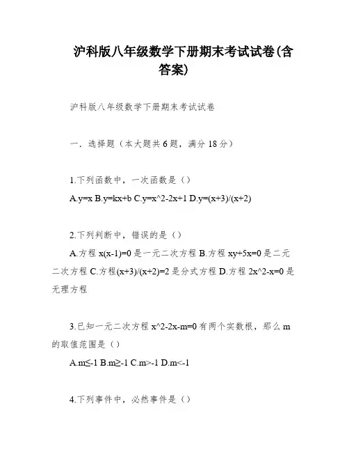 沪科版八年级数学下册期末考试试卷(含答案)
