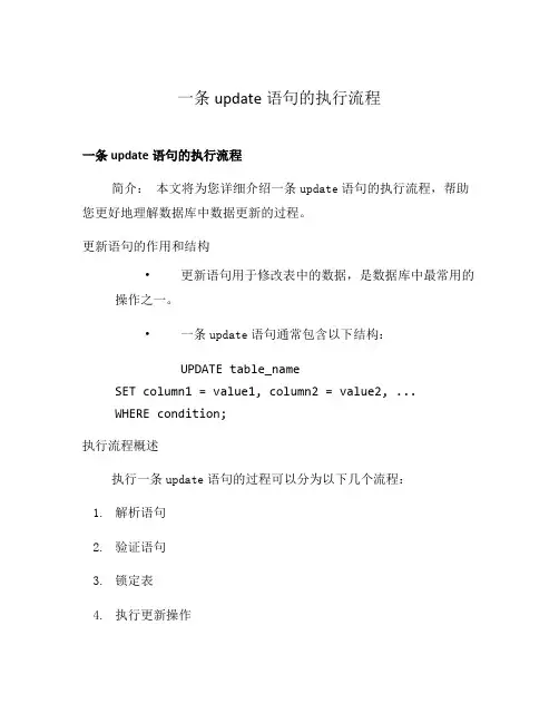 一条update语句的执行流程