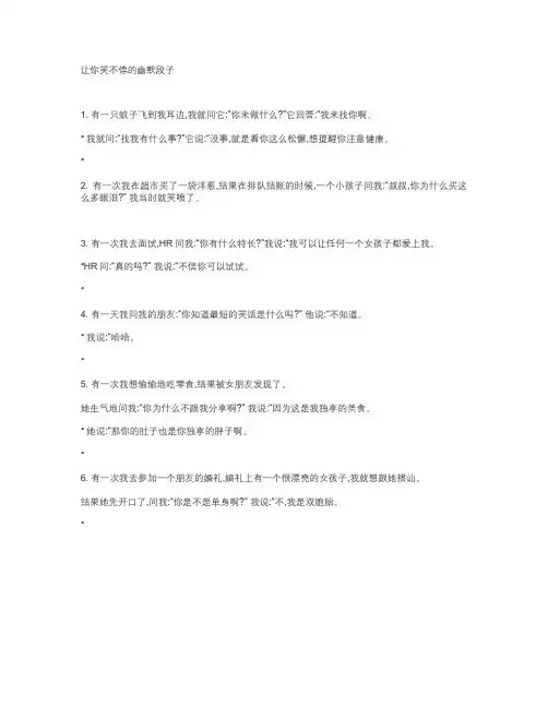 让你笑不停的幽默段子