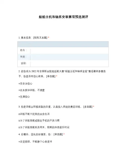 船舶主机和轴系安装赛项预选测评