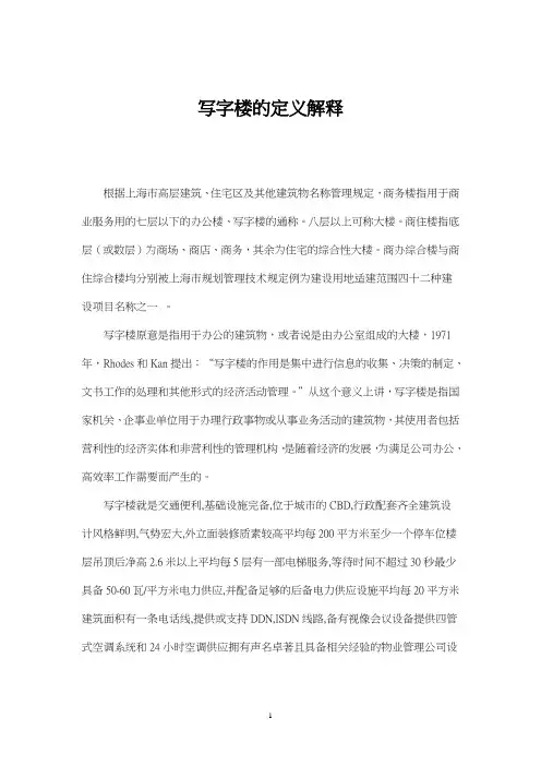 写字楼的定义解释剖析