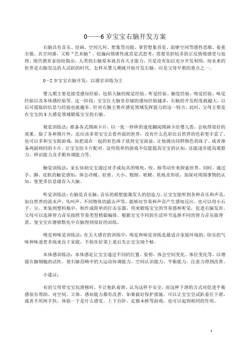 0-6岁宝宝右脑开发