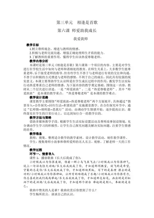 七年级政治我爱我师