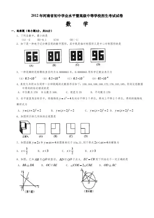 2012年河南省中招考试数学试卷及答案