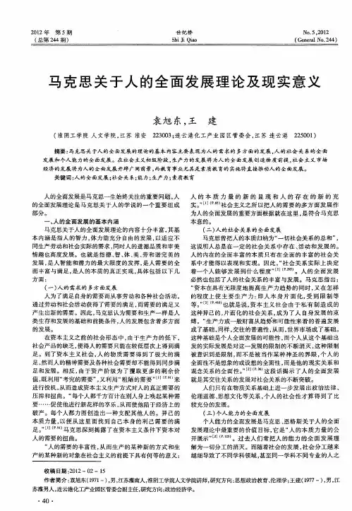 马克思关于人的全面发展理论及现实意义