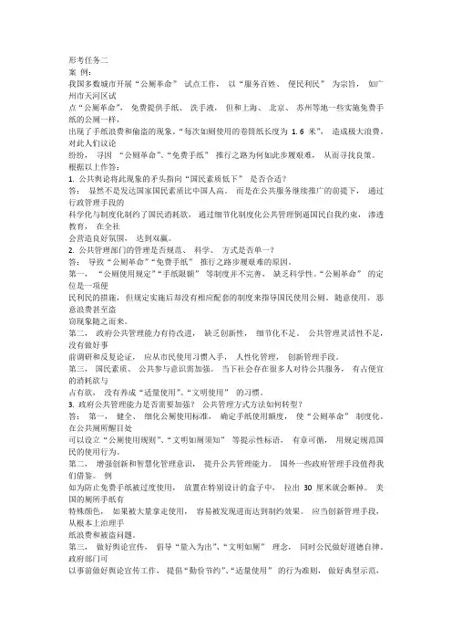 电大《公共行政学》作业二、三