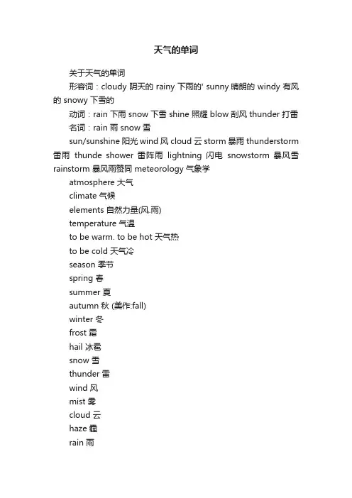 天气的单词