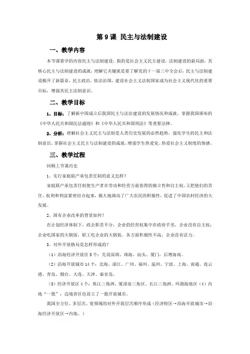 历史中华书局八年级下册《民主与法制建设》教学设计