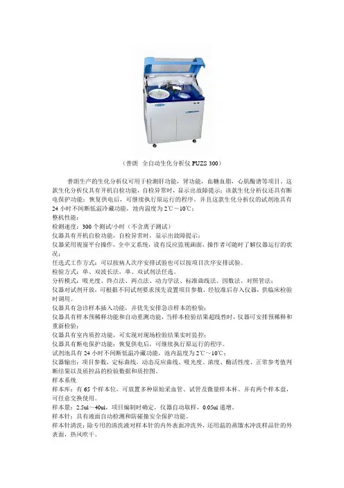 全自动生化分析仪性能介绍