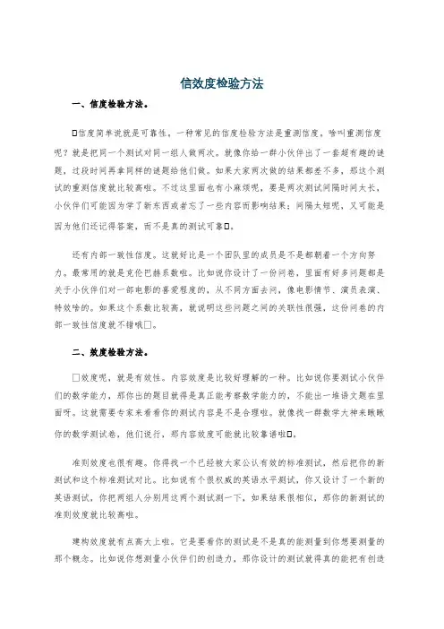 信效度检验方法