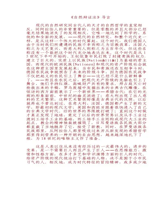 自然辩证法导言