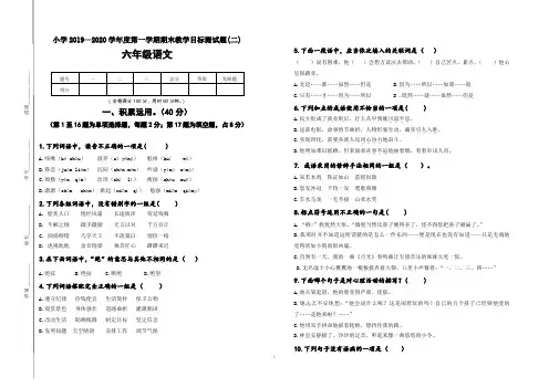 六年级上册语文试题-2019—2020学年度期末测试卷部编版
