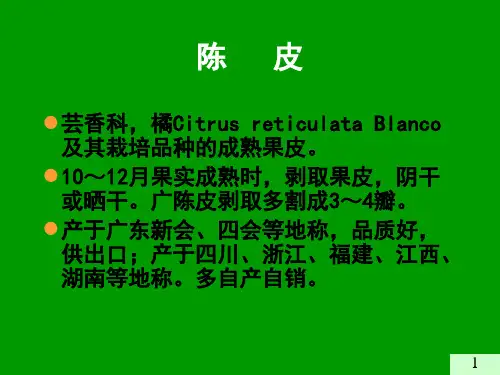 果实种子类中药-2精品PPT课件