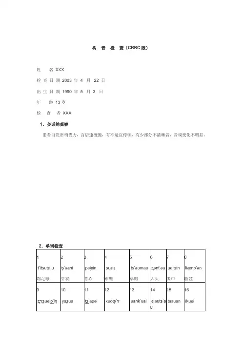 (完整版)构音障碍检查