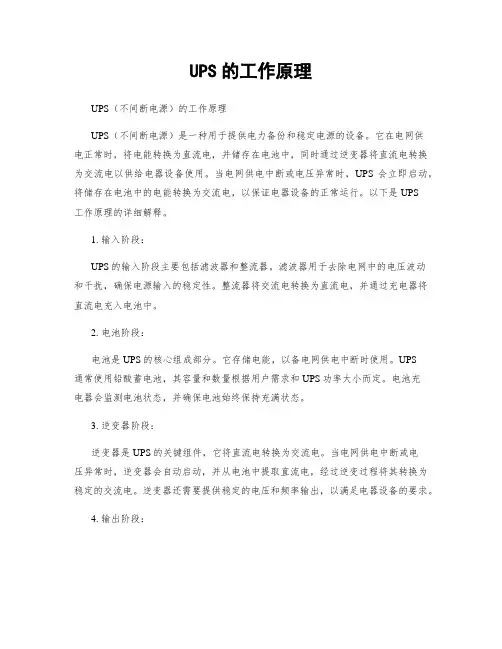 UPS的工作原理