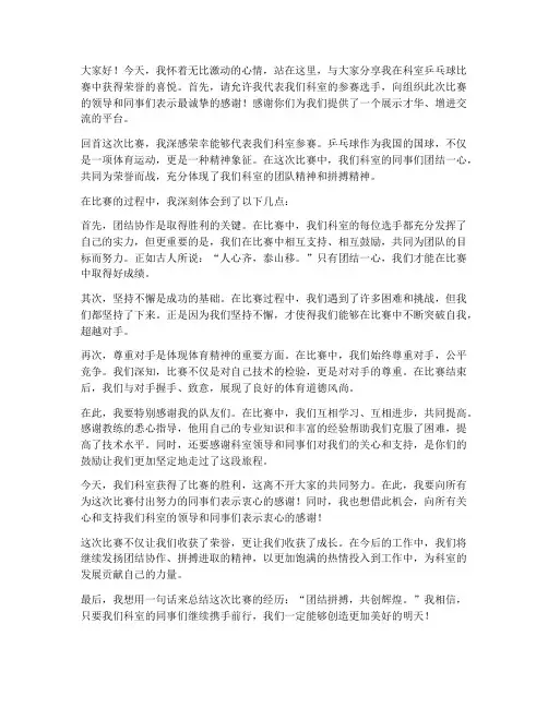 科室乒乓球比赛获奖感言