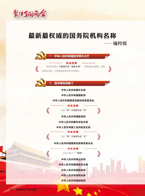 最新最权威的国务院机构名称