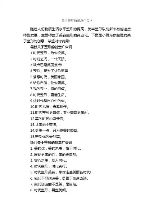 关于整形的创意广告词_创意广告词_