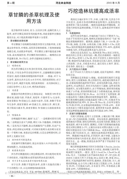 草甘膦的杀草机理及使用方法
