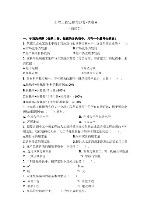 土木工程定额与预算试卷A