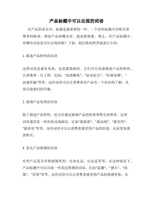 产品标题中可以出现的词语