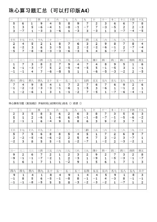 珠心算习题汇总（可以打印版A4）