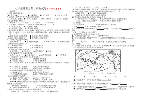人教版地理七年级上册第二章测试卷