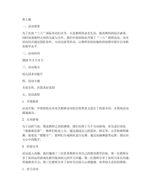 中班组三八教研活动记录(3篇)