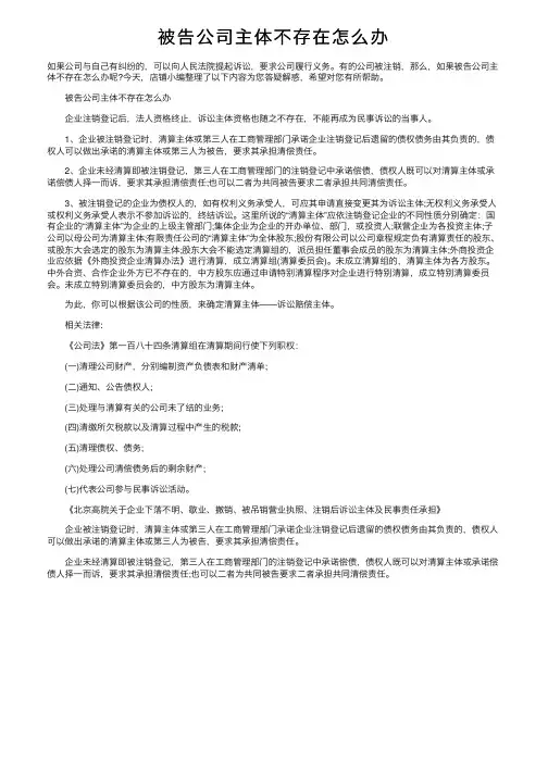 被告公司主体不存在怎么办