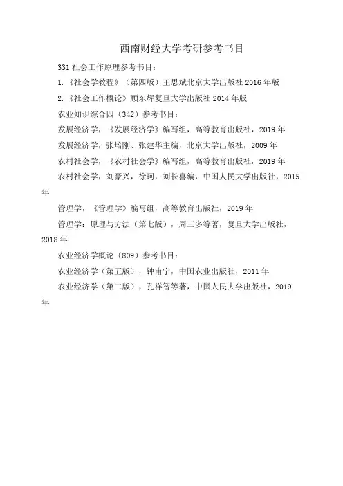 西南财经大学考研参考书目