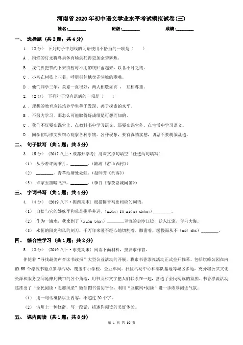 河南省2020年初中语文学业水平考试模拟试卷(三)