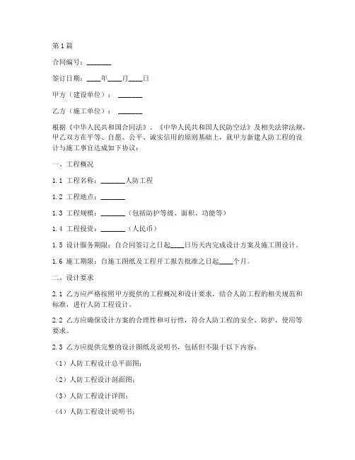人防工程设计施工合同(3篇)