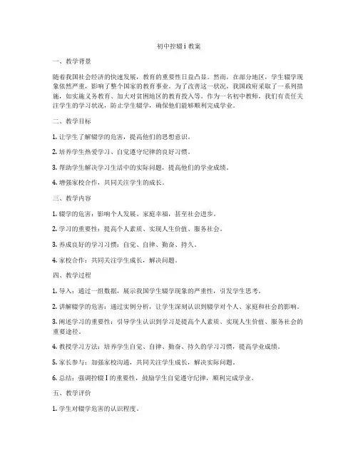 初中控辍i教案