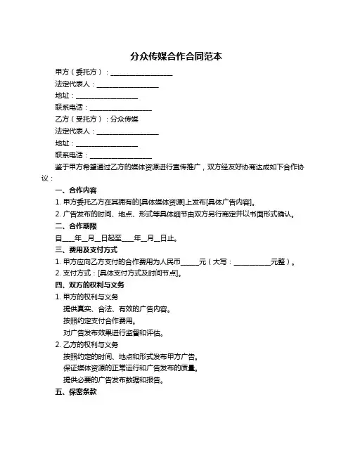 分众传媒合作合同范本