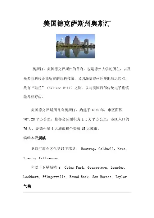 美国德克萨斯州奥斯汀