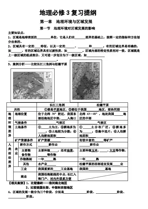 地理必修3复习提纲