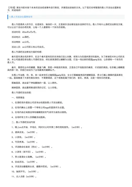愚人节活动主题策划书5篇