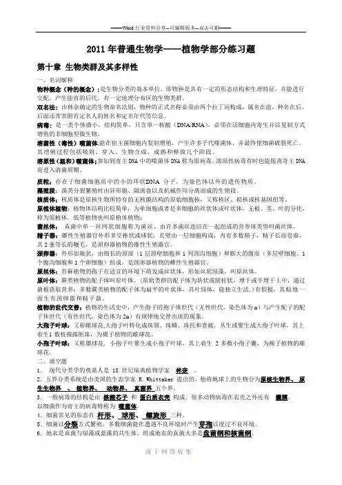 普通生物学——植物学部分练习题