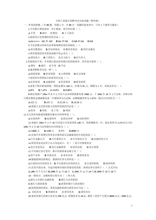 中国工商银行招聘考试 试题