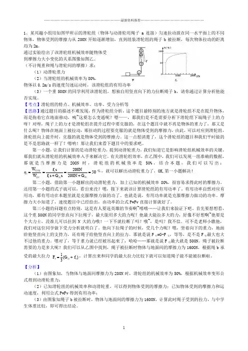 初中物理中考典型题 简单机械学霸级难题详解精编版