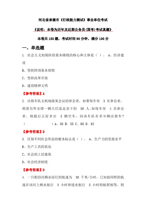 河北省承德市《行政能力测试》事业单位考试