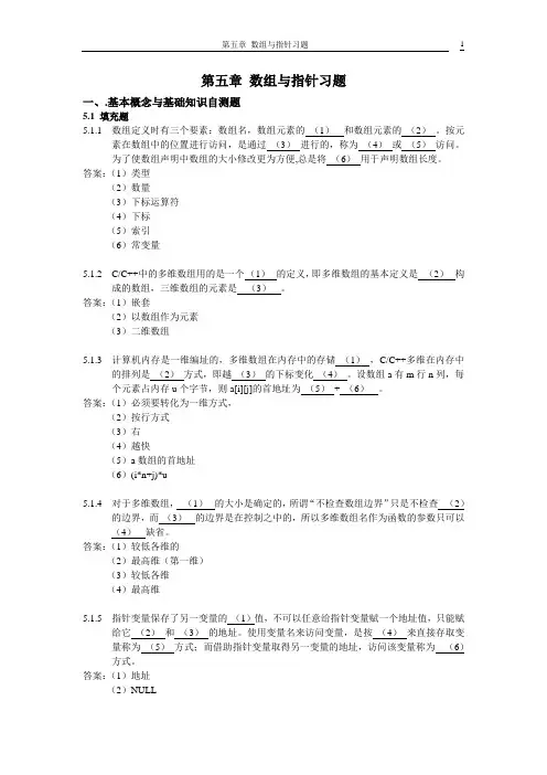 第五章_数组与指针习题