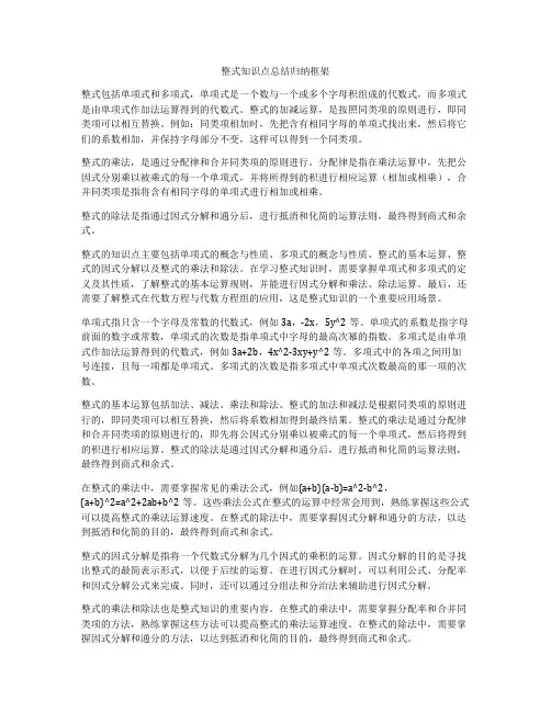 整式知识点总结归纳框架